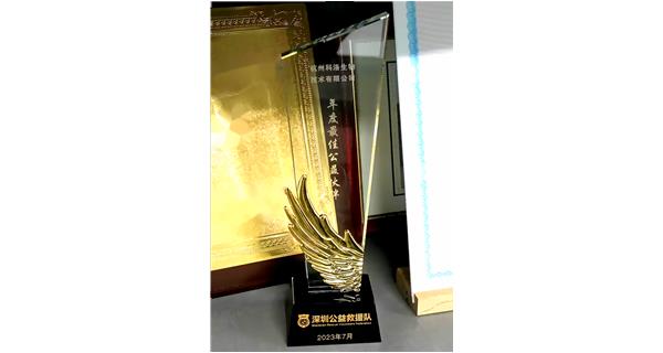 科洛——深圳公益救援队“年度最佳公益合作伙伴”